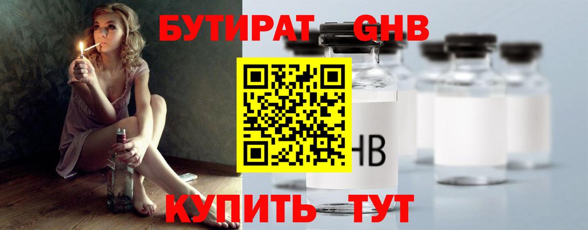 БУТИРАТ жидкий экстази  Вход с VPN  Бутират  Междуреченск 