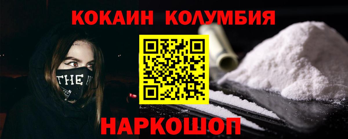 Кокаин Колумбийский Междуреченск