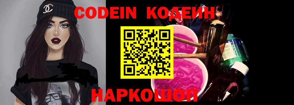 Codein Purple Drank  Codein напиток Lean (лин)  Междуреченск  Вход с VPN 