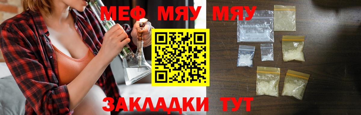 Меф 4 MMC  МЯУ-МЯУ  МЯУ-МЯУ кристаллы  Междуреченск  Вход с VPN 