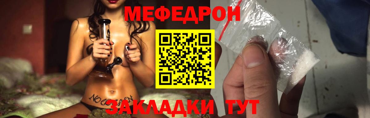 Меф мяу мяу Междуреченск