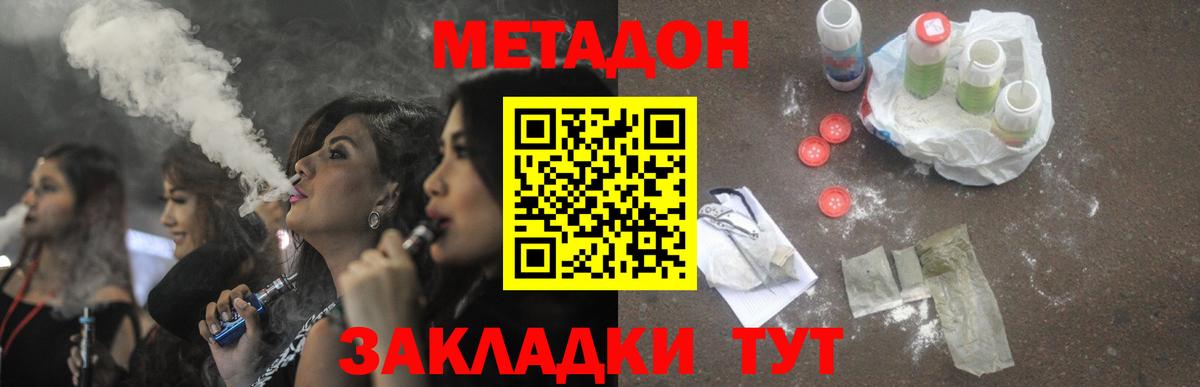 Междуреченск  МЕТАДОН кристалл  Вход с VPN 