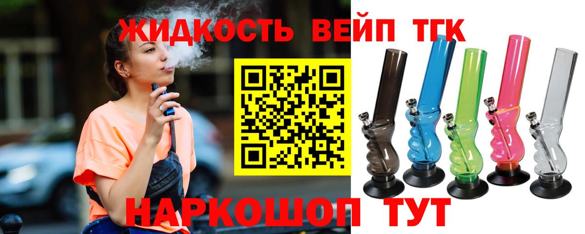 Дистиллят ТГК вейп с тгк Междуреченск